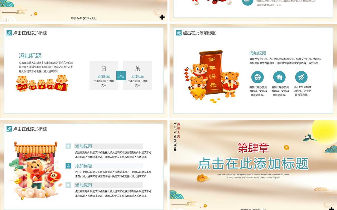 金色质感金虎贺岁2022动态PPT模板