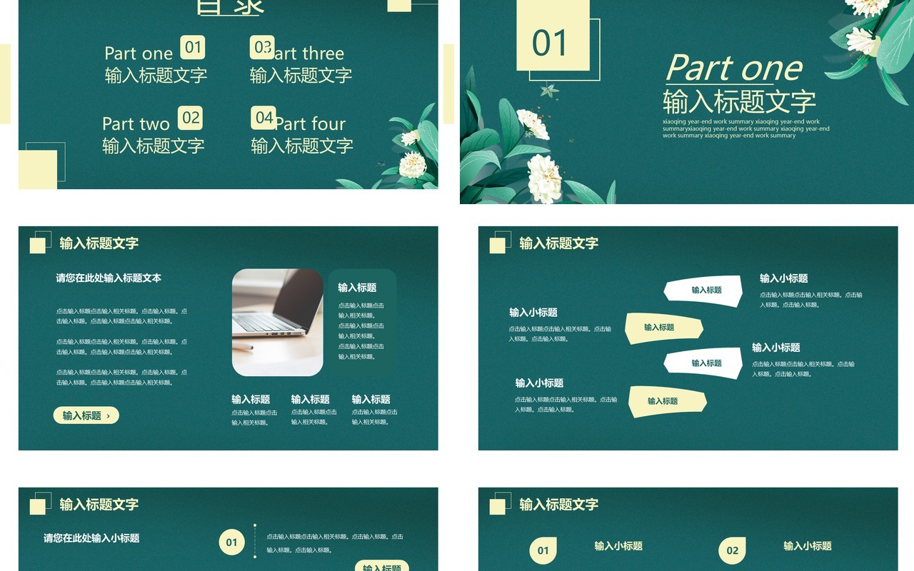 绿色小清新年中工作总结汇报PPT模板