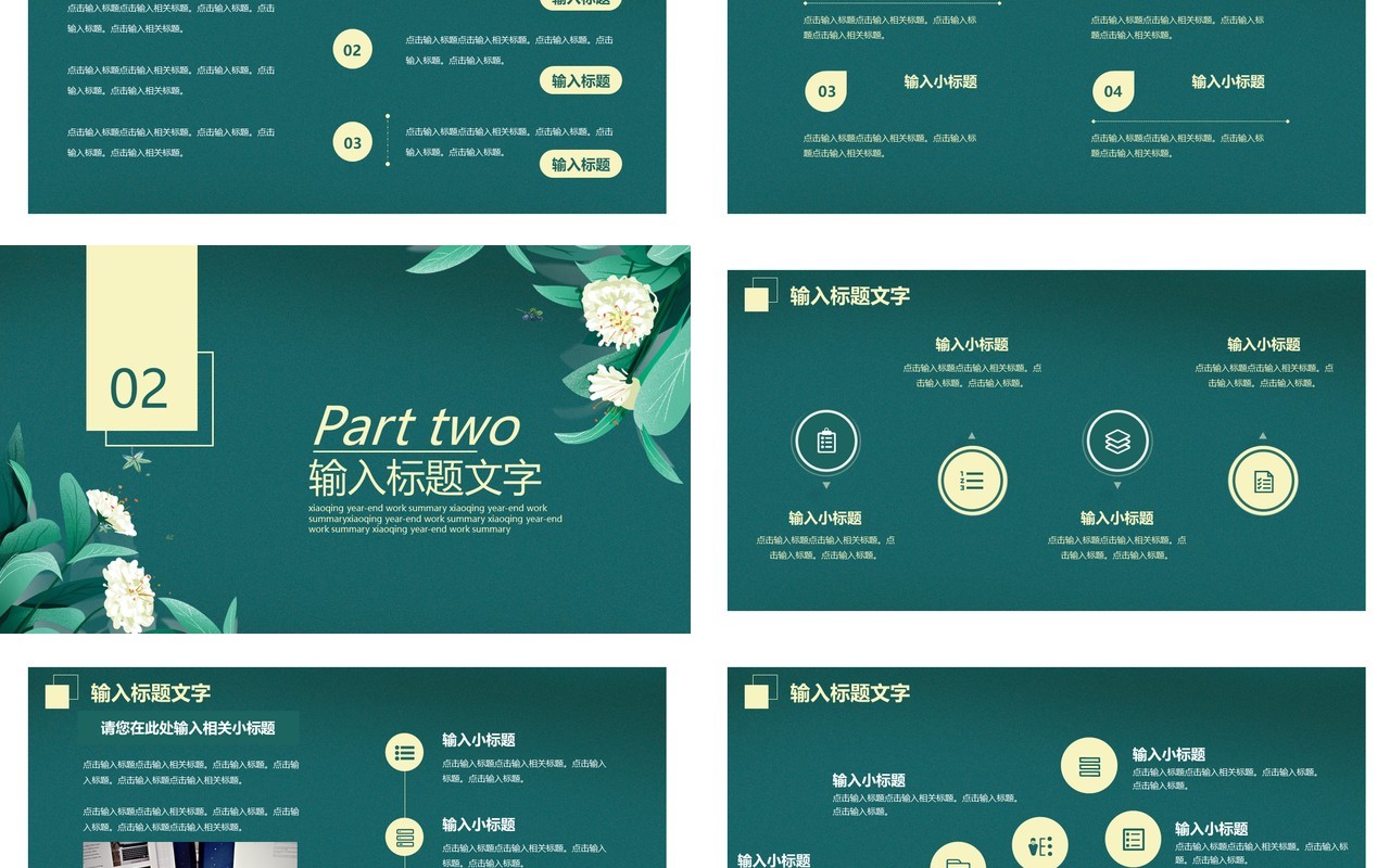 绿色小清新年中工作总结汇报PPT模板