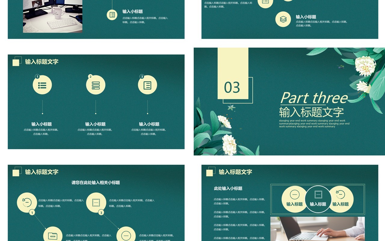 绿色小清新年中工作总结汇报PPT模板