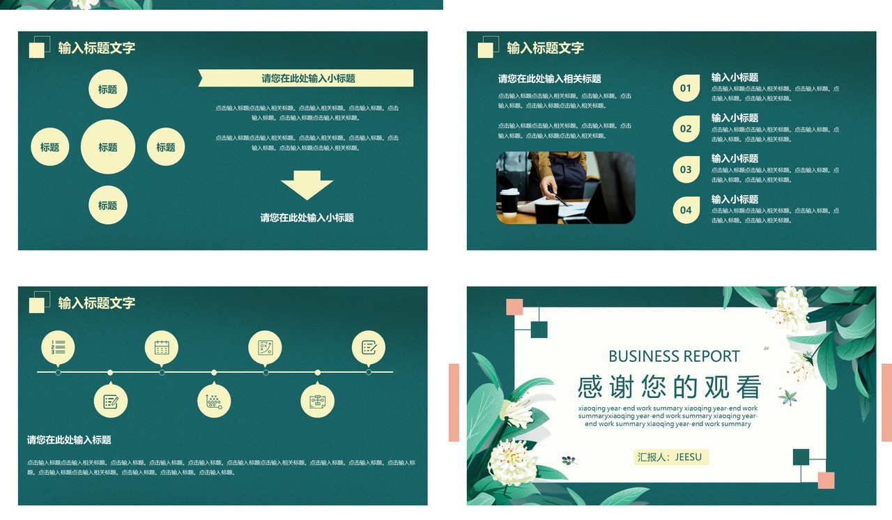 绿色小清新年中工作总结汇报PPT模板