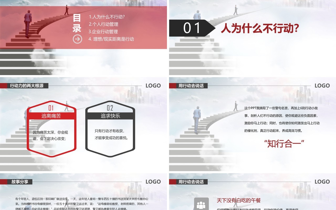 商务风企业行动管理员工执行力培训PPT模板