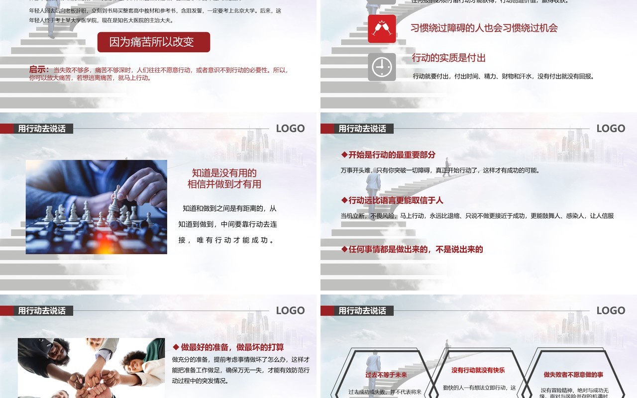 商务风企业行动管理员工执行力培训PPT模板