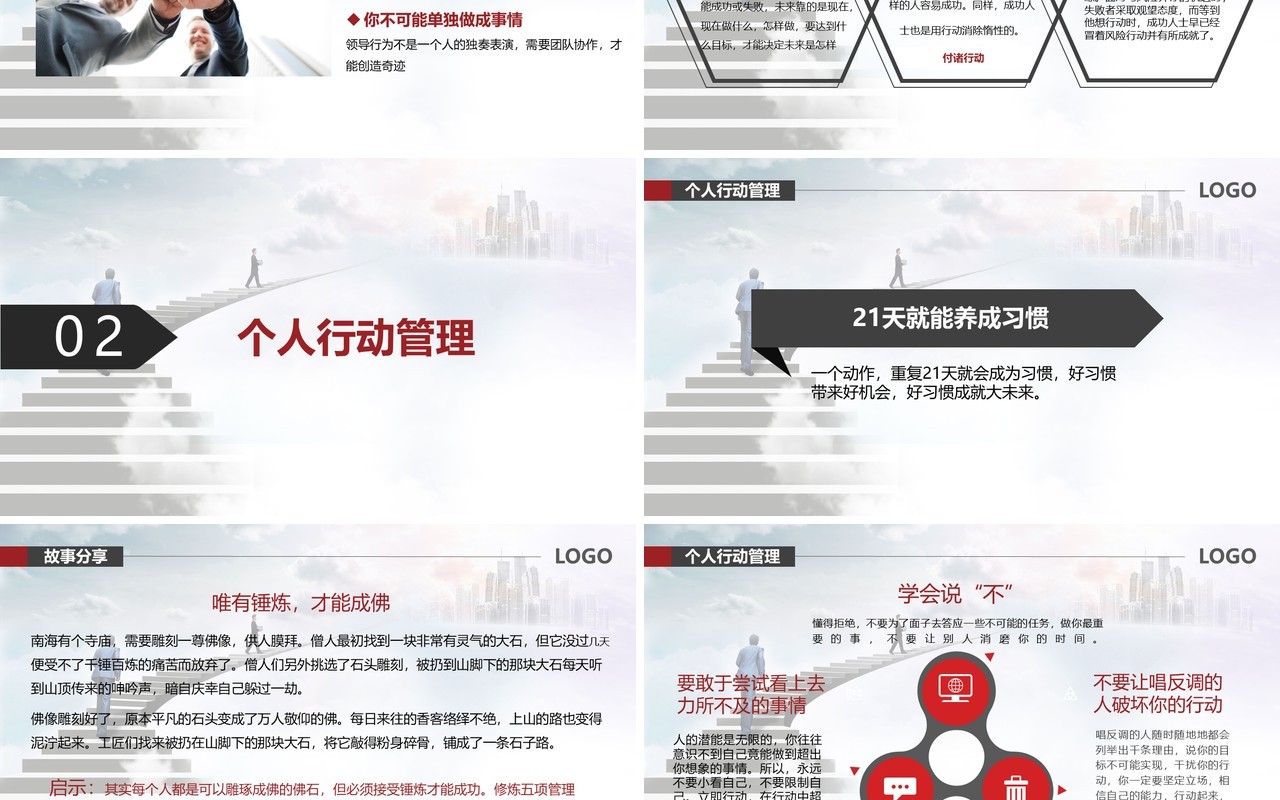 商务风企业行动管理员工执行力培训PPT模板