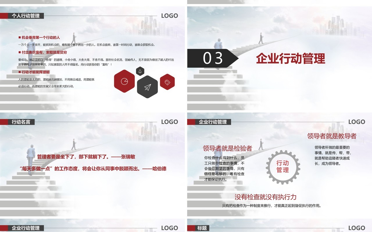 商务风企业行动管理员工执行力培训PPT模板