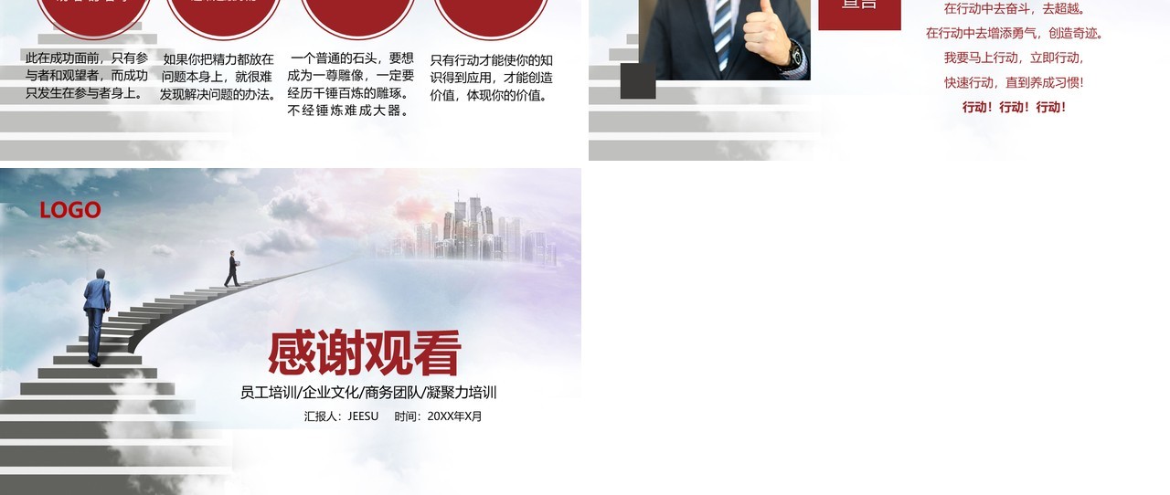 商务风企业行动管理员工执行力培训PPT模板