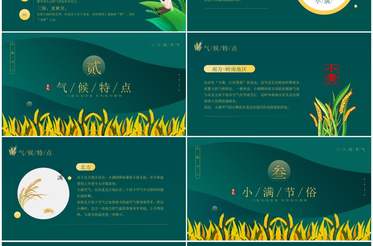 绿色简约风二十四节气小满传统节日介绍动态PPT模板