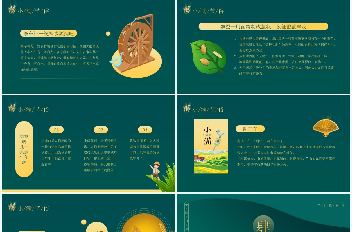 绿色简约风二十四节气小满传统节日介绍动态PPT模板