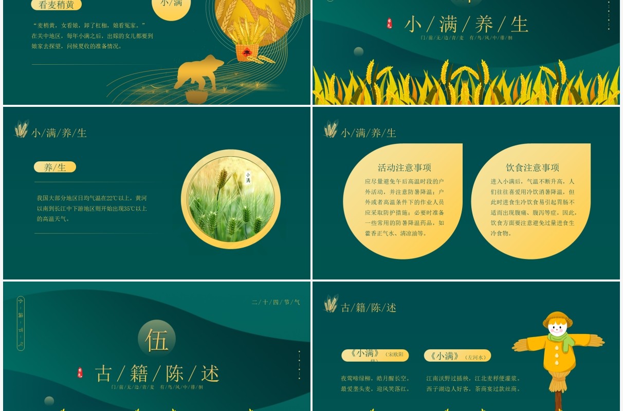 绿色简约风二十四节气小满传统节日介绍动态PPT模板