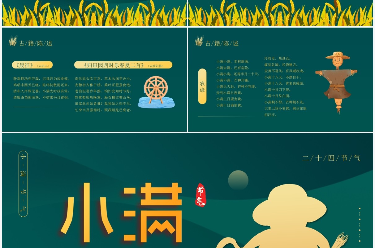 绿色简约风二十四节气小满传统节日介绍动态PPT模板