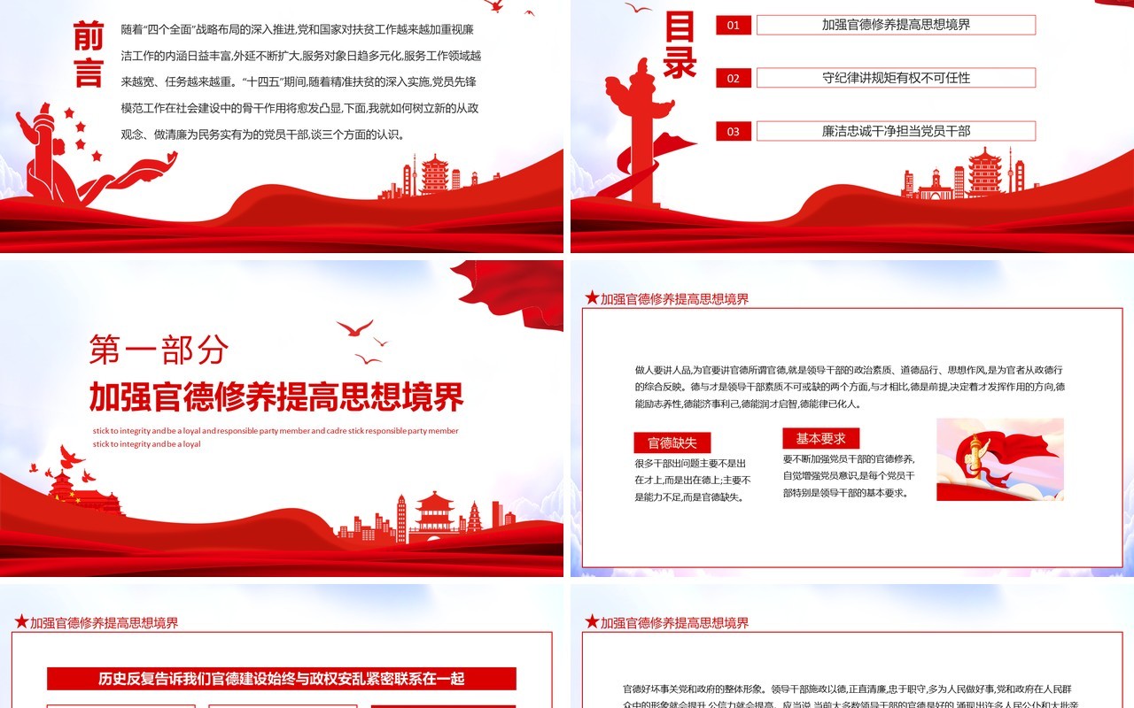 启航十四五做清廉为民务实有为干部动态PPT模板