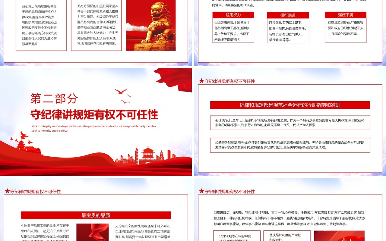 启航十四五做清廉为民务实有为干部动态PPT模板