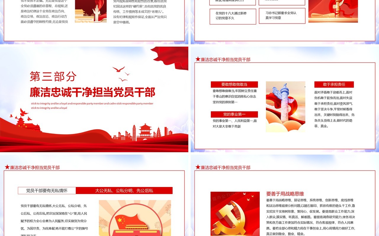 启航十四五做清廉为民务实有为干部动态PPT模板