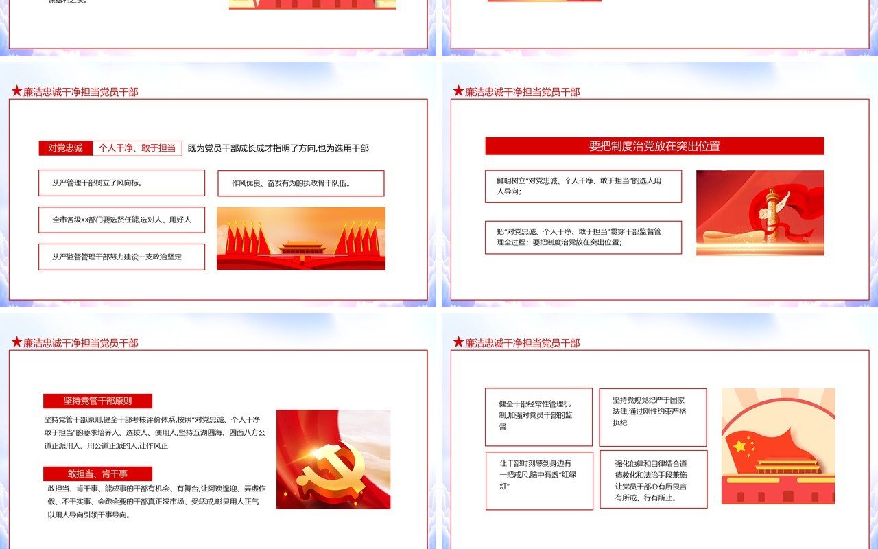 启航十四五做清廉为民务实有为干部动态PPT模板