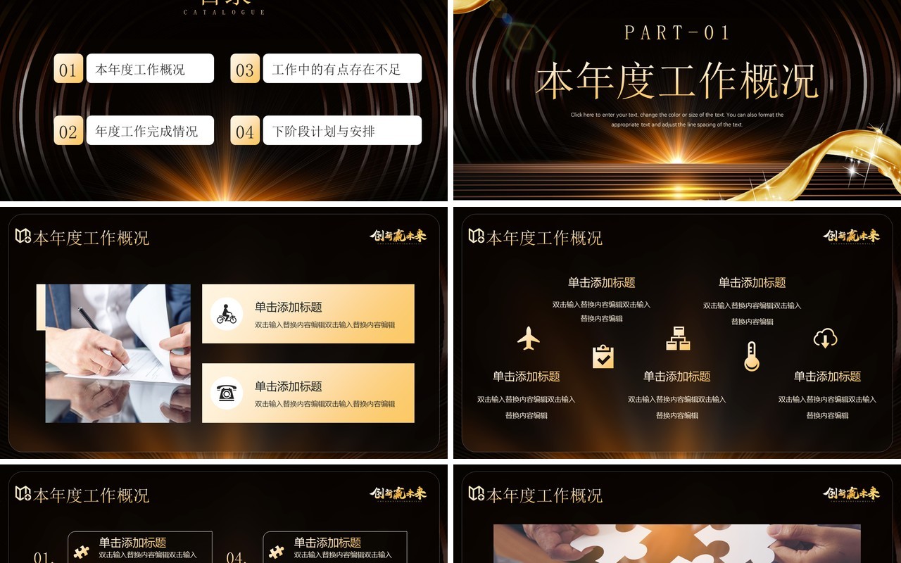 黑金大气创新赢未来PPT通用模板