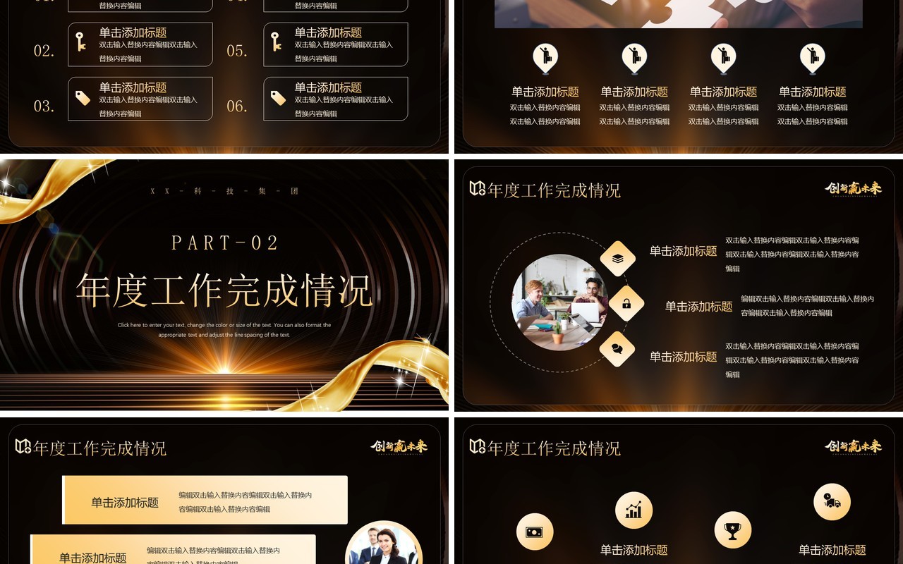 黑金大气创新赢未来PPT通用模板