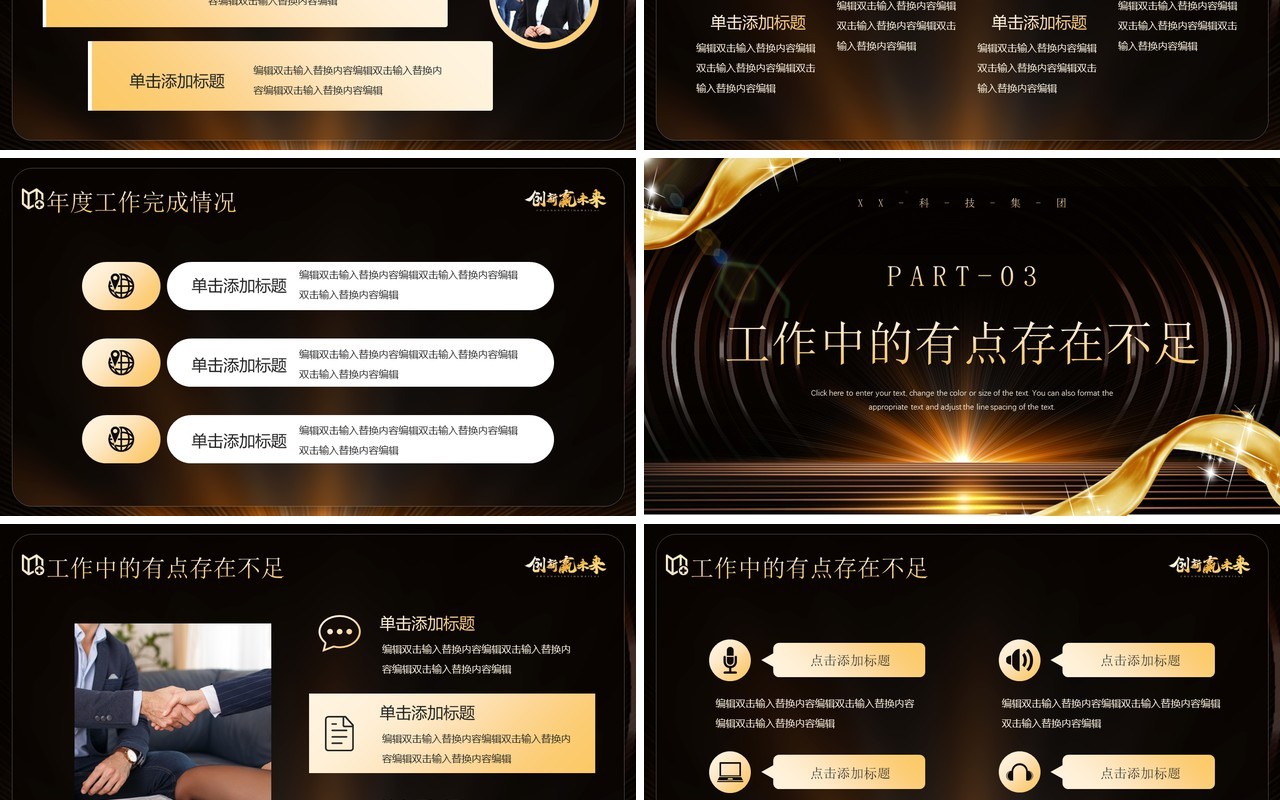 黑金大气创新赢未来PPT通用模板