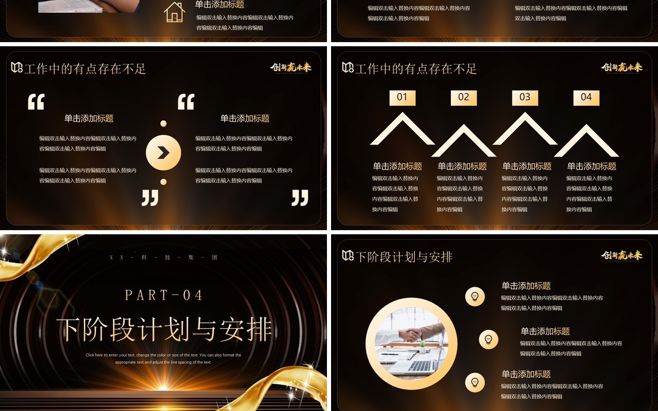 黑金大气创新赢未来PPT通用模板