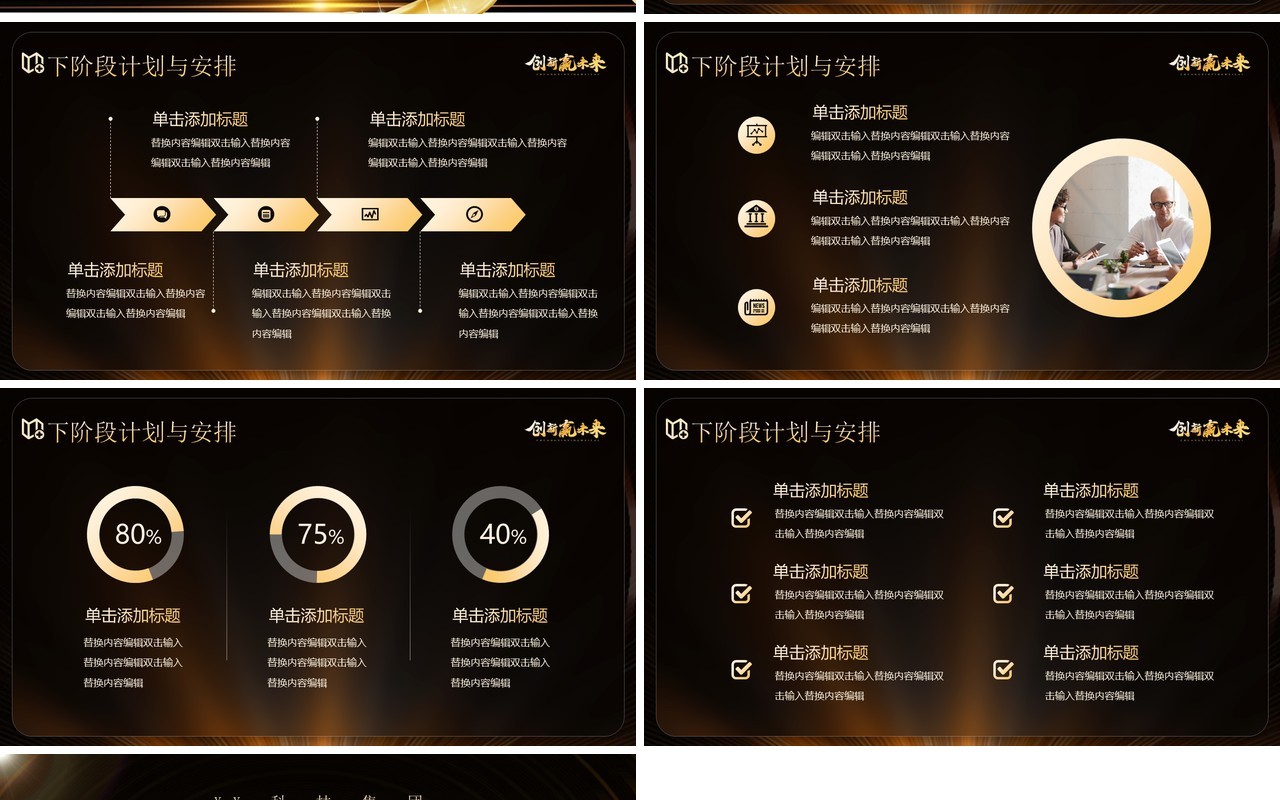 黑金大气创新赢未来PPT通用模板