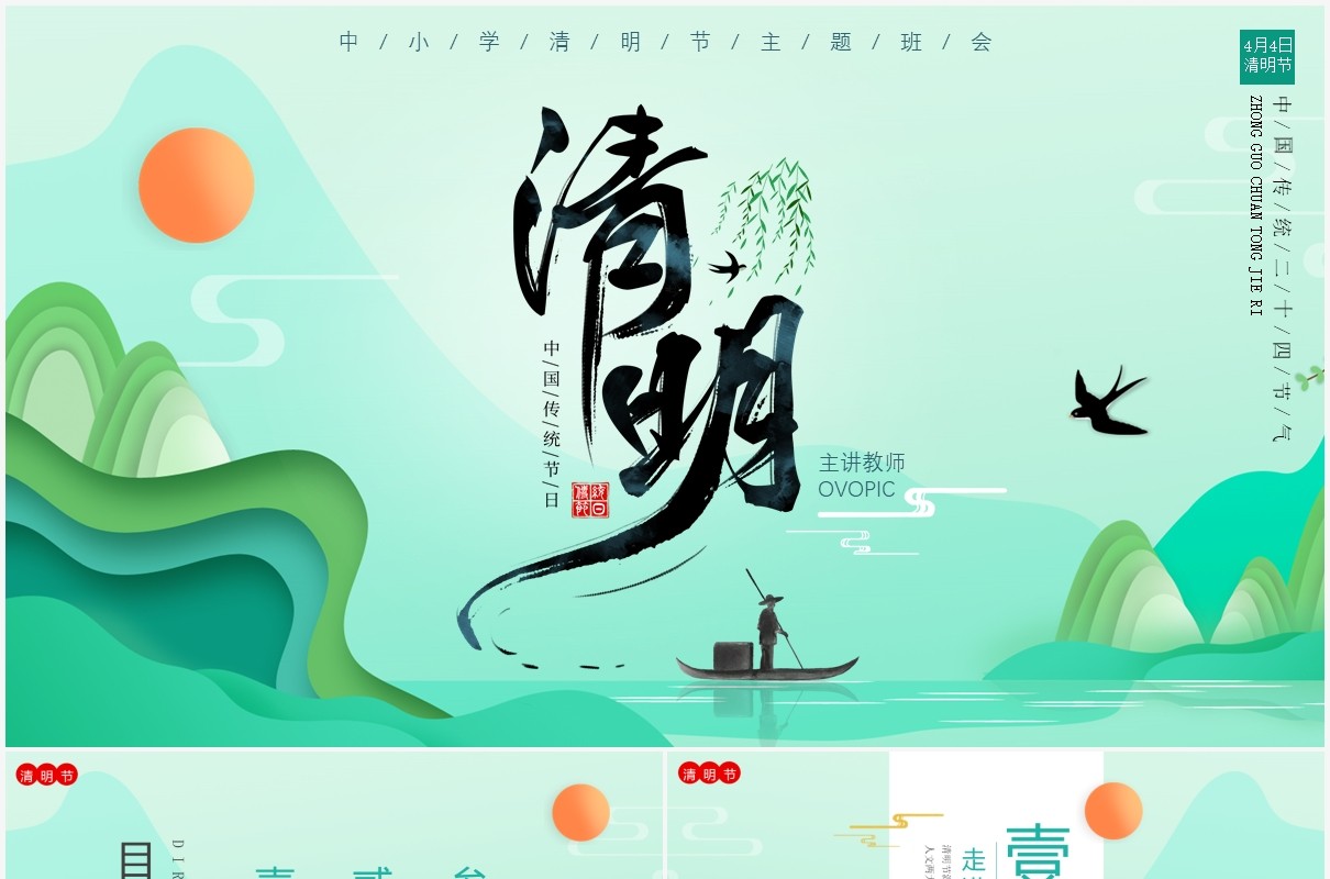 小清新折纸风传统二十四节气清明主题班会动态PPT模板