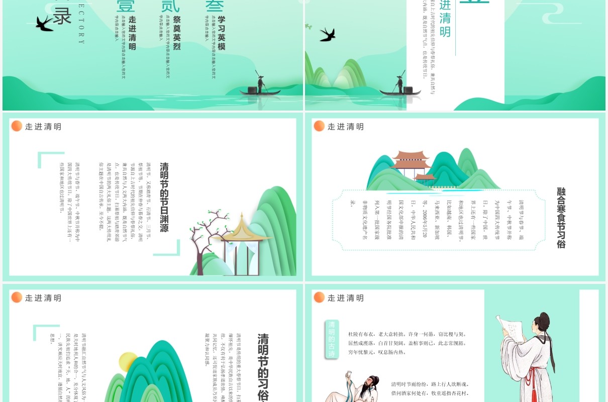 小清新折纸风传统二十四节气清明主题班会动态PPT模板