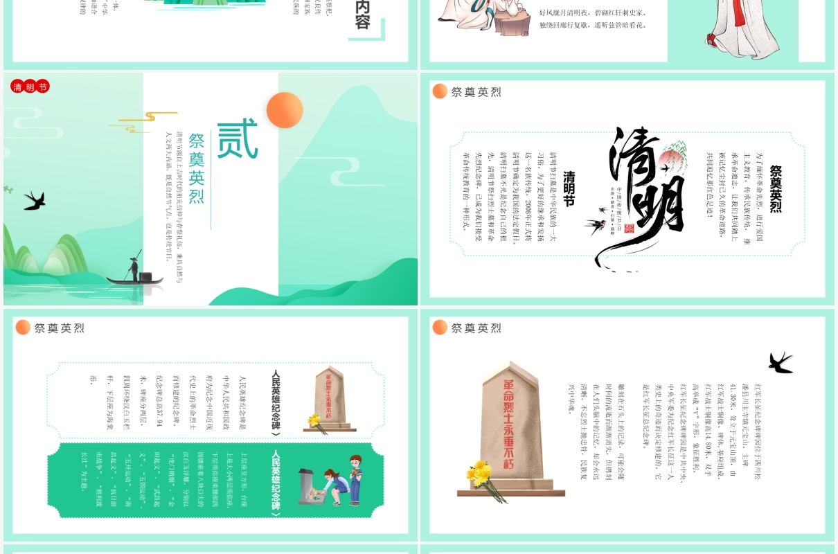 小清新折纸风传统二十四节气清明主题班会动态PPT模板