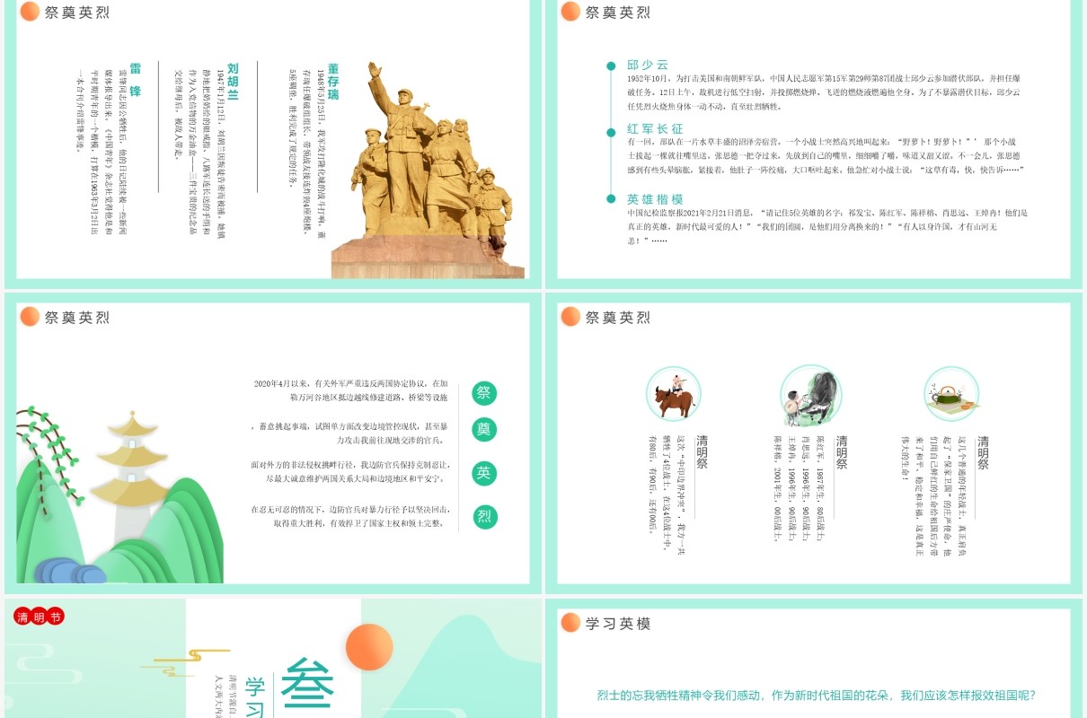 小清新折纸风传统二十四节气清明主题班会动态PPT模板