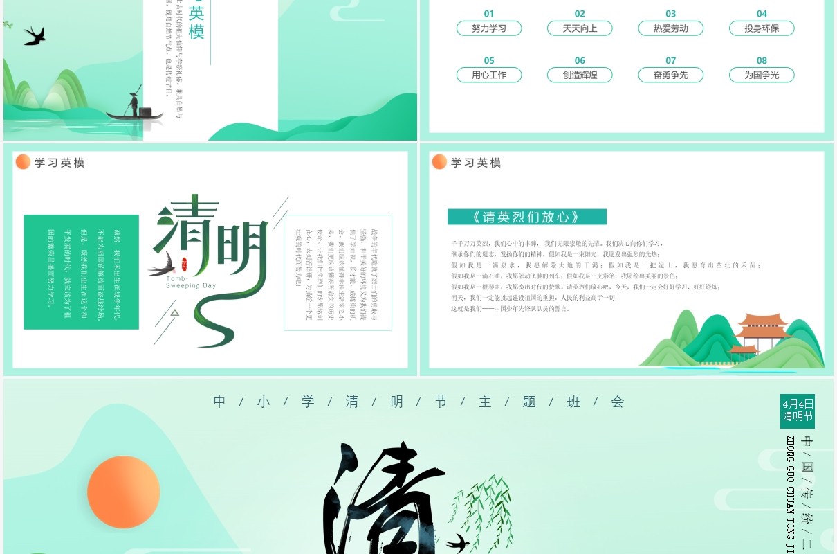小清新折纸风传统二十四节气清明主题班会动态PPT模板