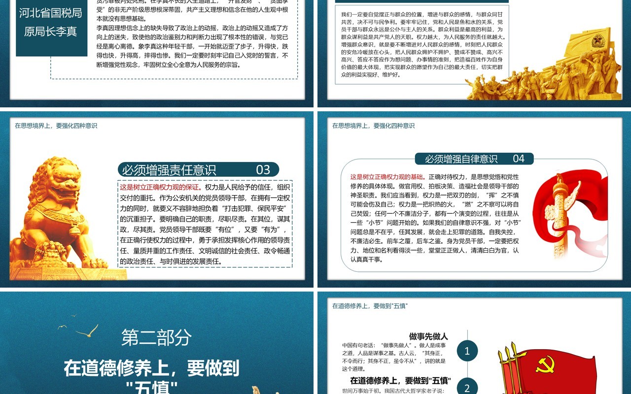 党政风纪律专题教育牢固思想防线严守纪律底线PPT模板