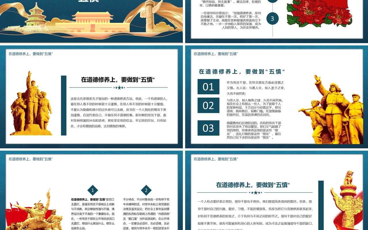 党政风纪律专题教育牢固思想防线严守纪律底线PPT模板