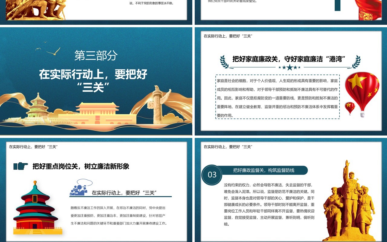 党政风纪律专题教育牢固思想防线严守纪律底线PPT模板