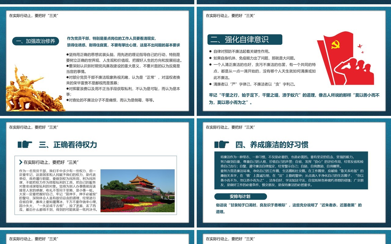 党政风纪律专题教育牢固思想防线严守纪律底线PPT模板