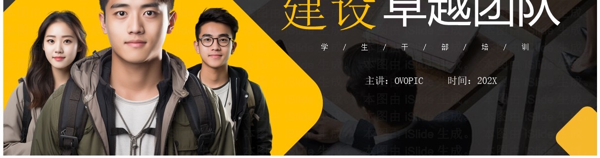 黄色简约风优秀学生干部培训PPT模板