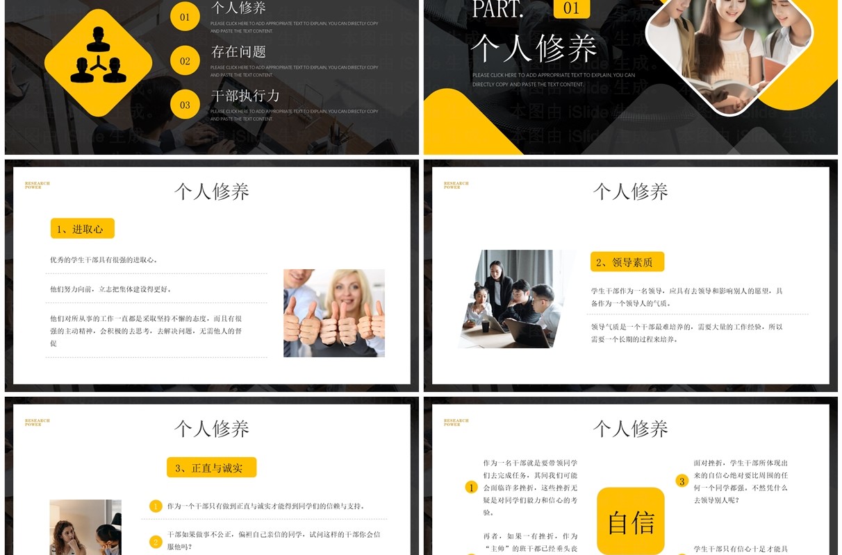 黄色简约风优秀学生干部培训PPT模板