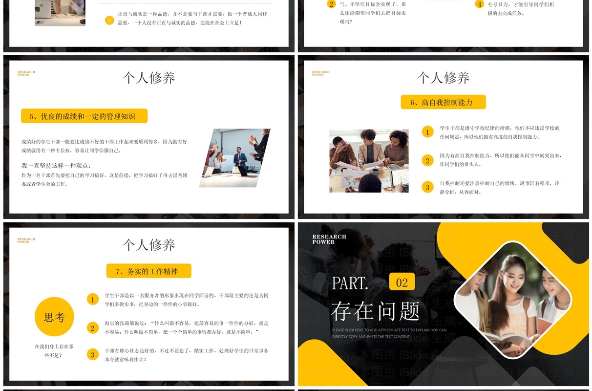 黄色简约风优秀学生干部培训PPT模板