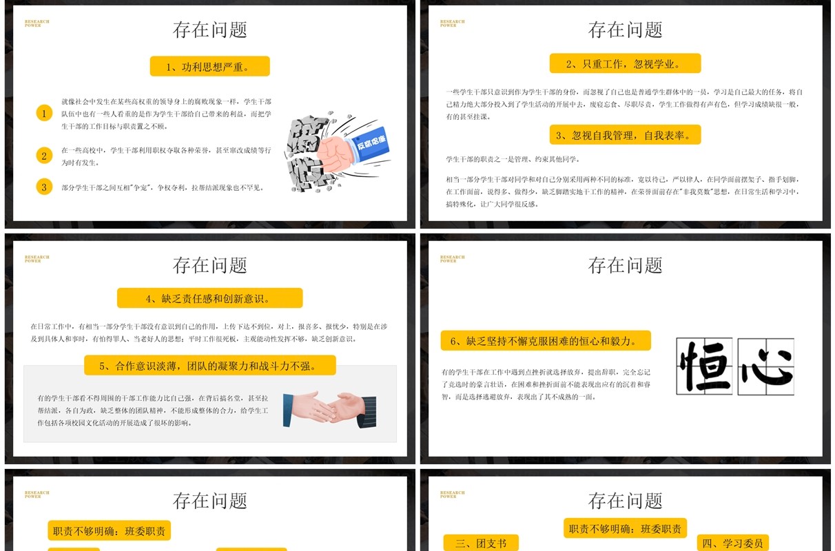 黄色简约风优秀学生干部培训PPT模板