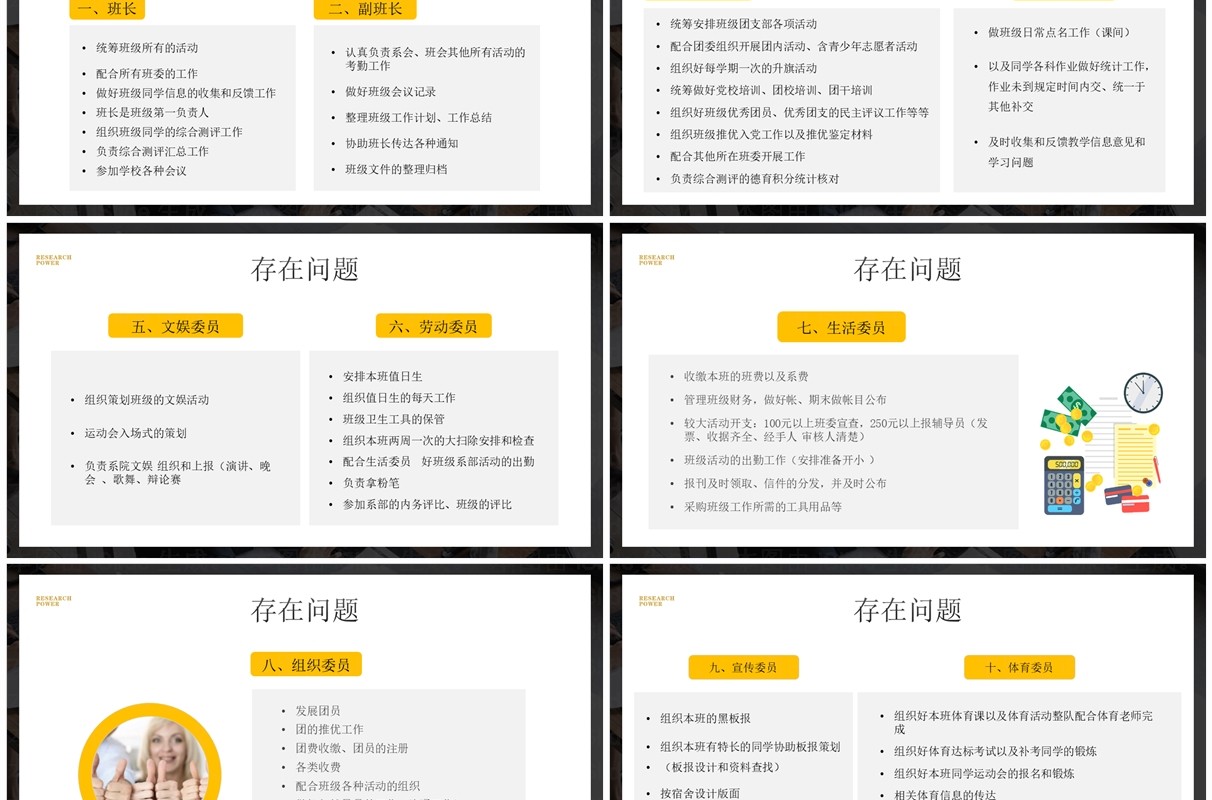 黄色简约风优秀学生干部培训PPT模板