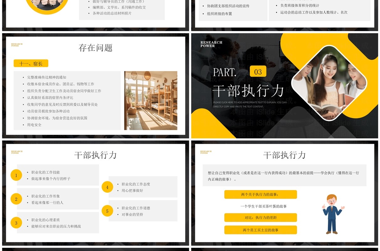 黄色简约风优秀学生干部培训PPT模板