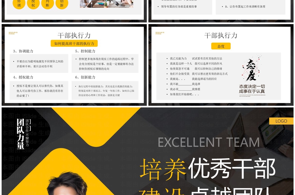 黄色简约风优秀学生干部培训PPT模板