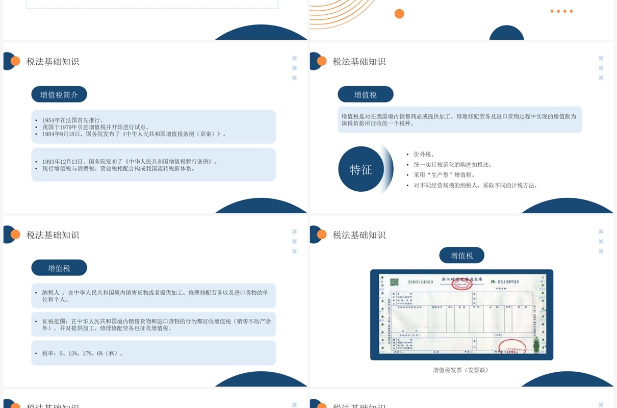 蓝色商务风财税基础知识培训PPT模板