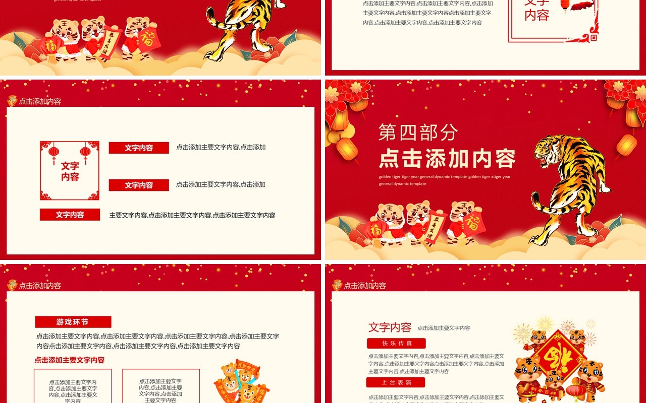 金虎献瑞虎年通用动态PPT模板