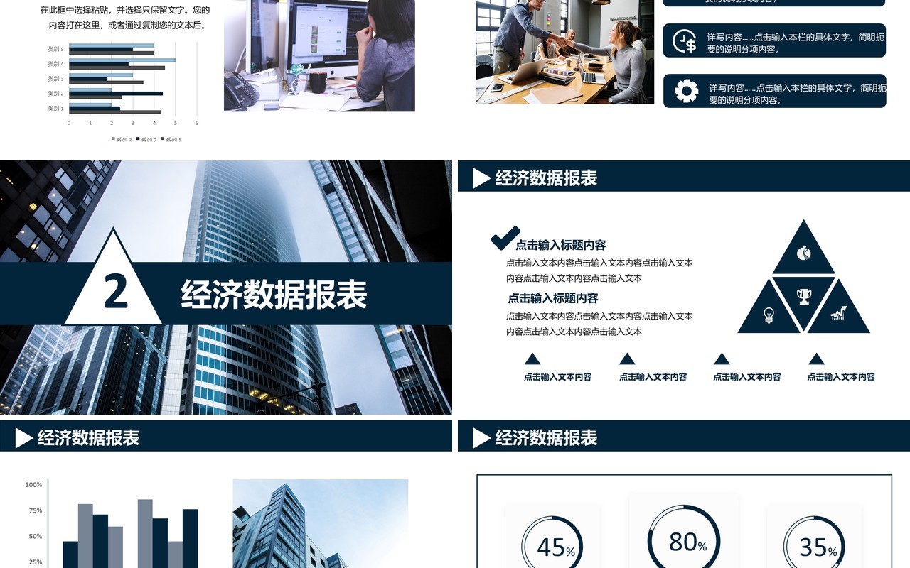 2021商务风企业经济数据分析通用PPT模板