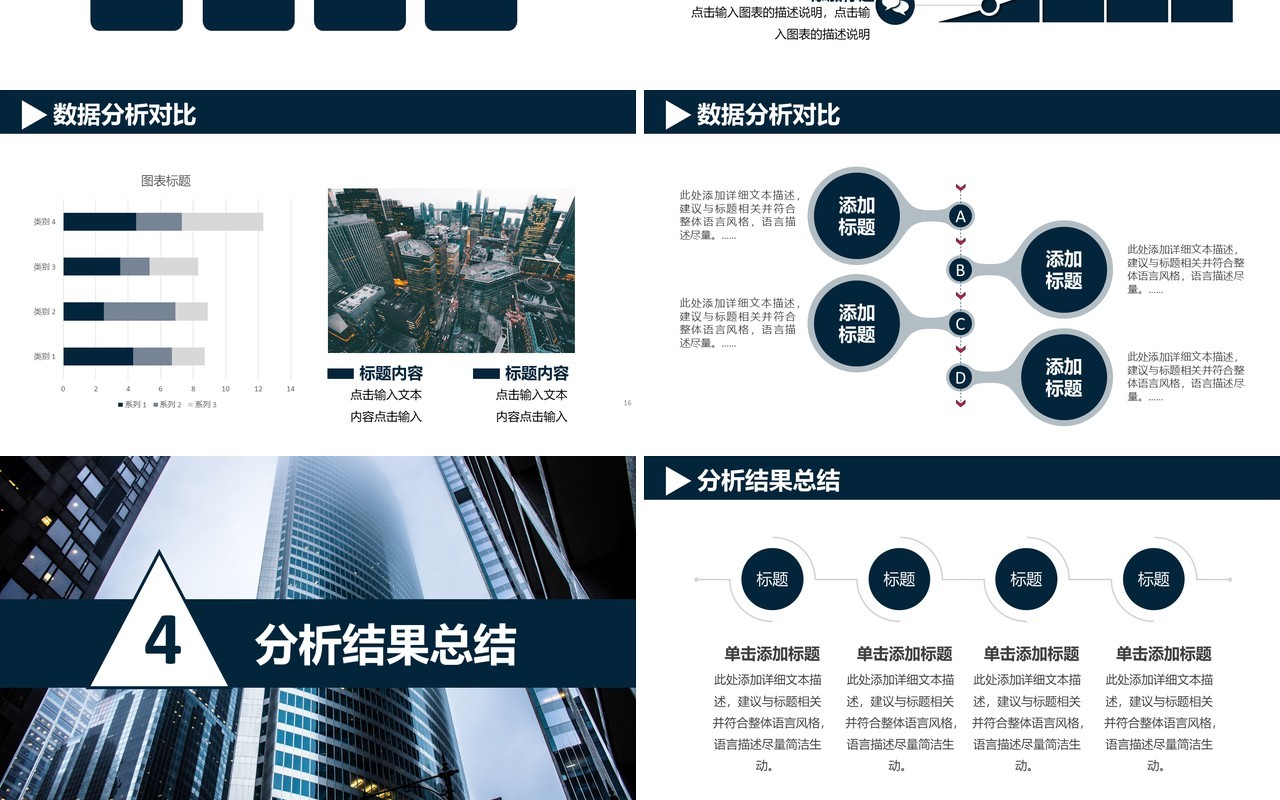 2021商务风企业经济数据分析通用PPT模板