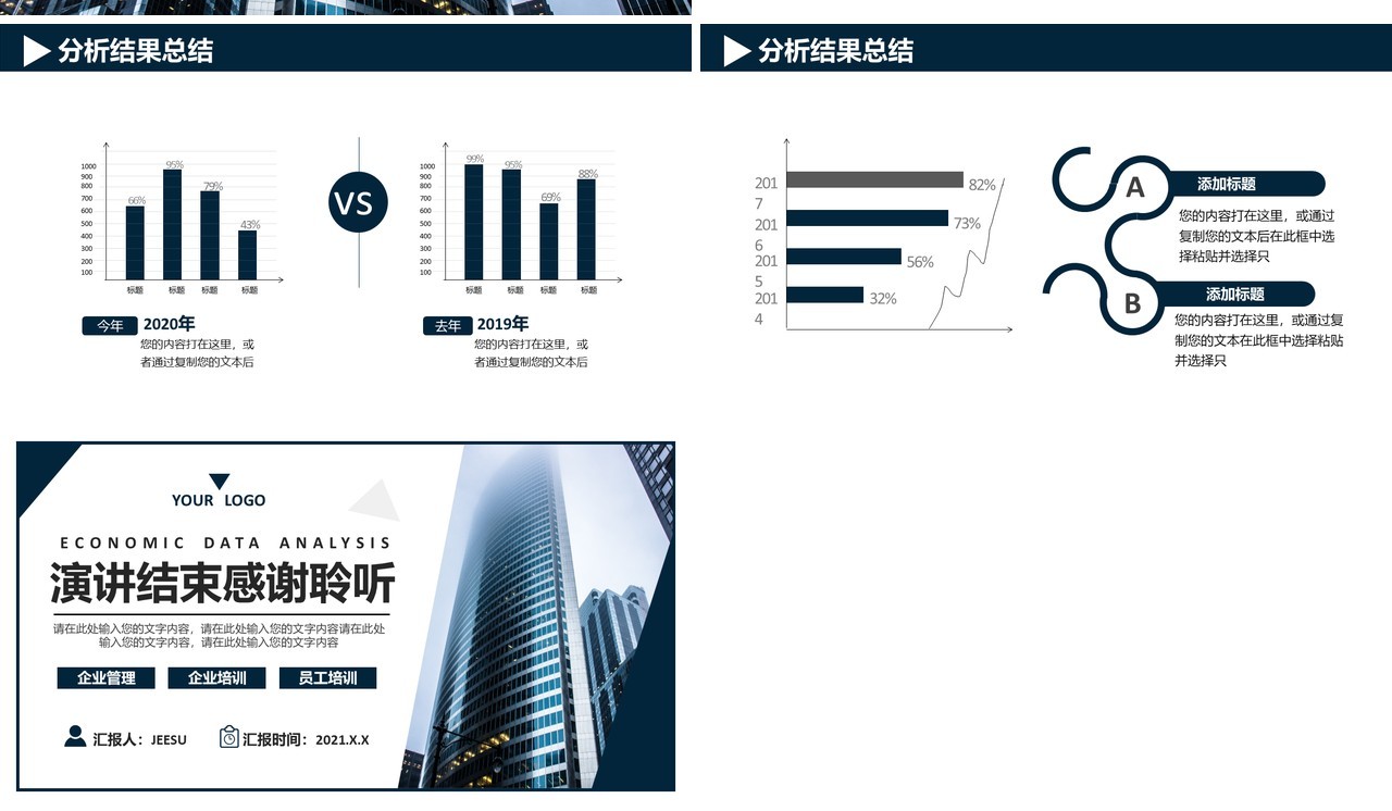 2021商务风企业经济数据分析通用PPT模板