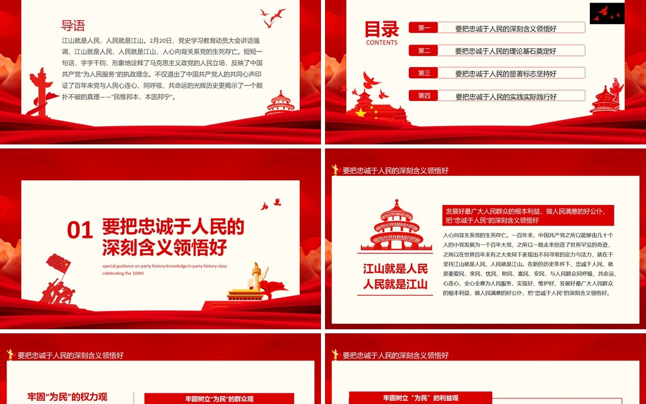江山就是人民人民就是江山庆祝建党100周年党史党课党史知识专题辅导动态PPT模板