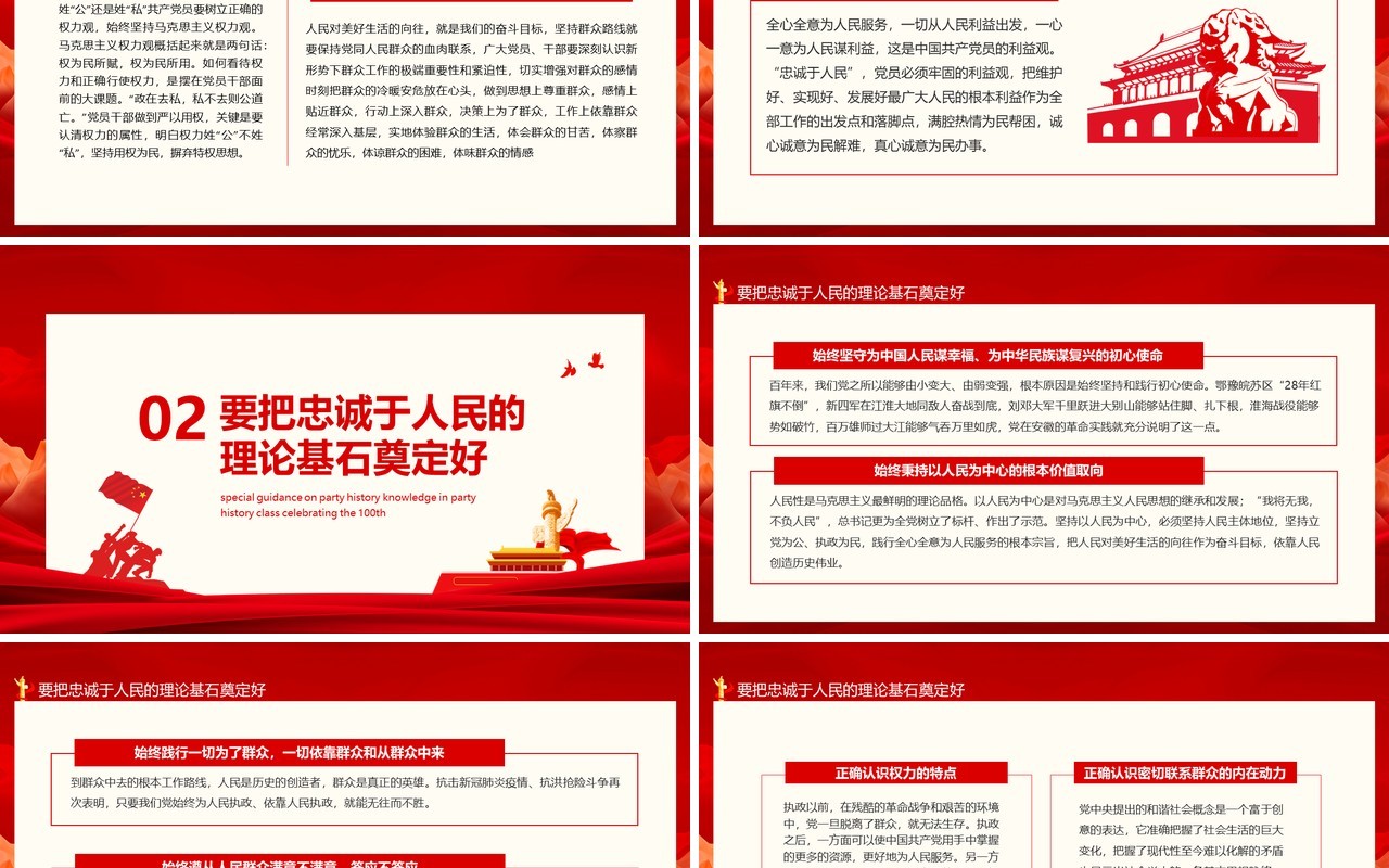 江山就是人民人民就是江山庆祝建党100周年党史党课党史知识专题辅导动态PPT模板