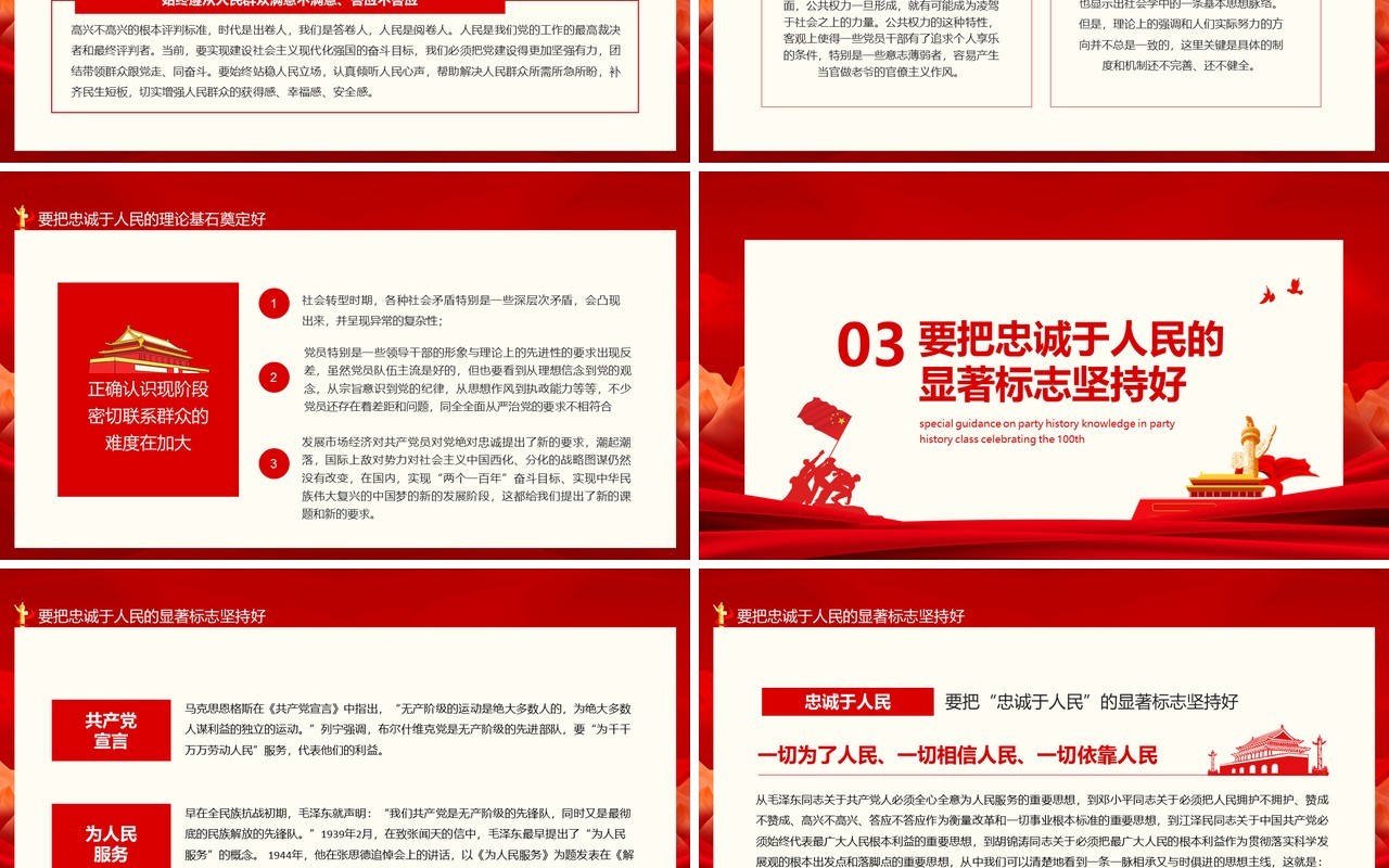 江山就是人民人民就是江山庆祝建党100周年党史党课党史知识专题辅导动态PPT模板