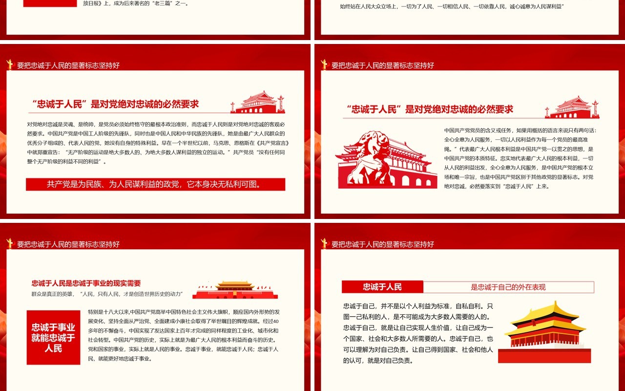 江山就是人民人民就是江山庆祝建党100周年党史党课党史知识专题辅导动态PPT模板