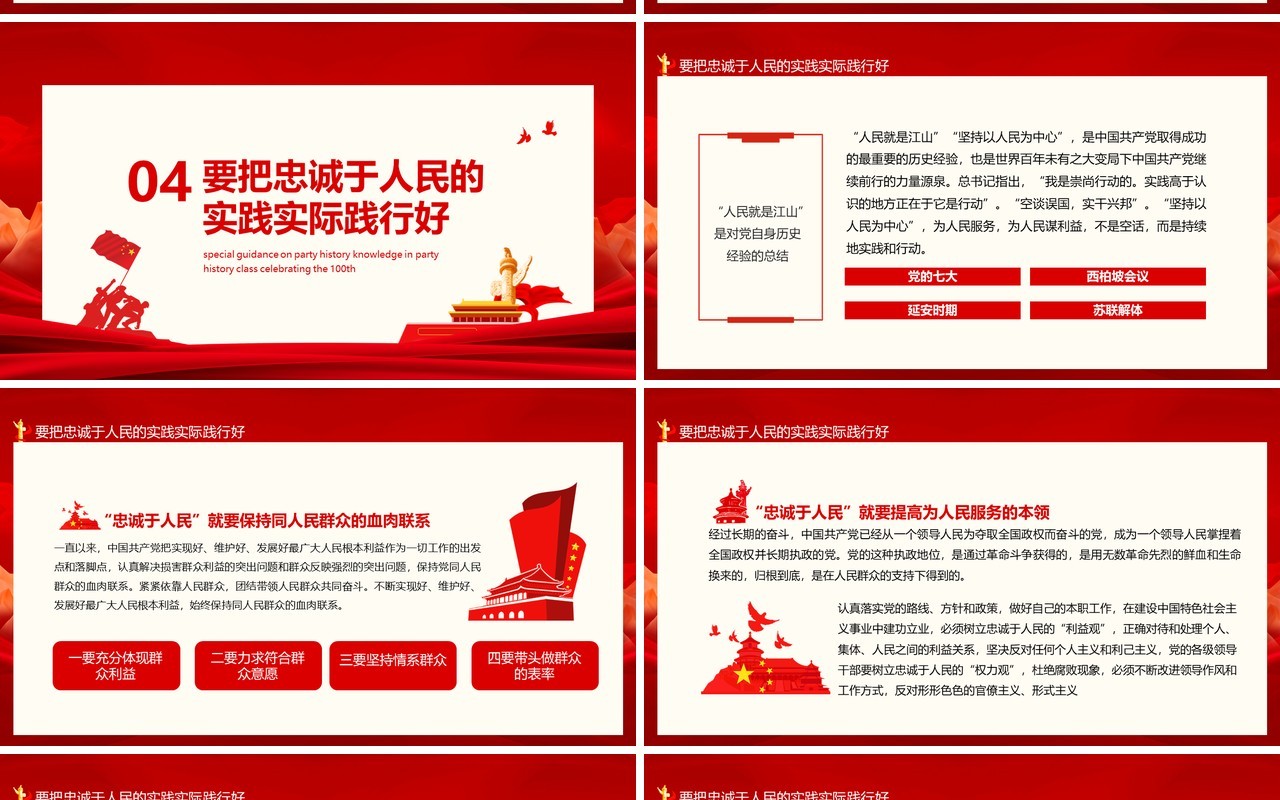 江山就是人民人民就是江山庆祝建党100周年党史党课党史知识专题辅导动态PPT模板