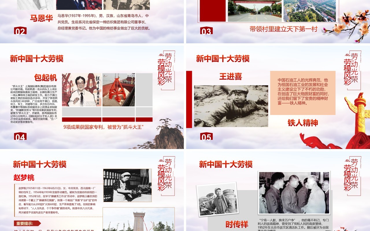 庆祝五一劳动节PPT模板